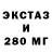 Экстази 280 MDMA imy familia