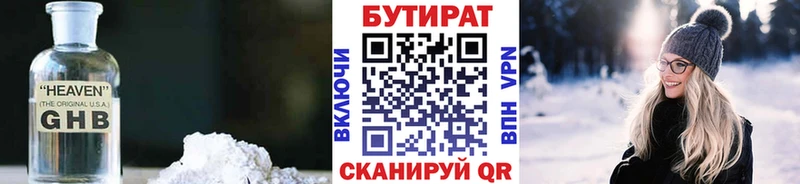 Бутират BDO Чапаевск