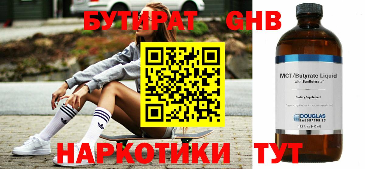 Бутират  Вход с VPN  Чапаевск  БУТИРАТ вода 