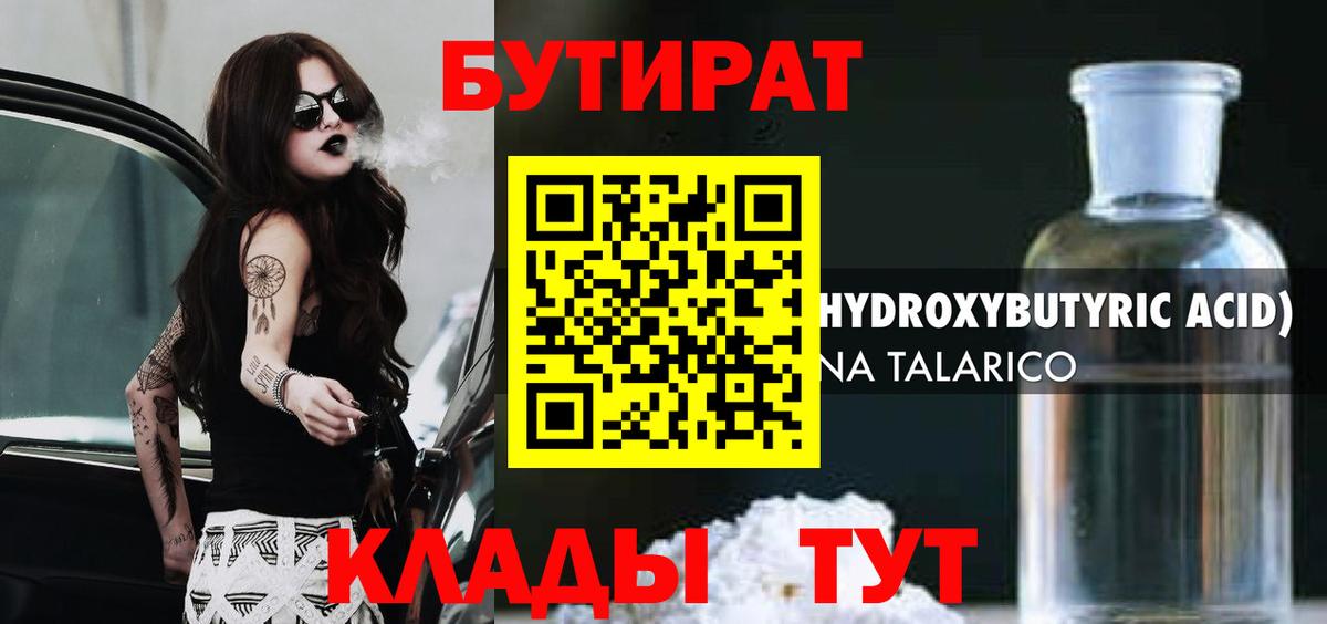 Бутират 99% Чапаевск