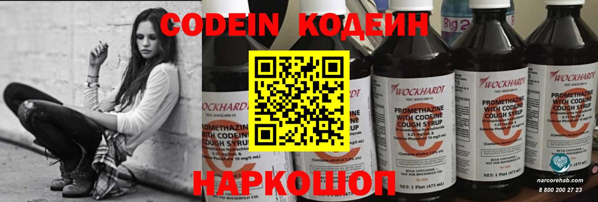 Чапаевск  Codein Purple Drank  Кодеиновый сироп Lean Purple Drank  Вход с VPN 