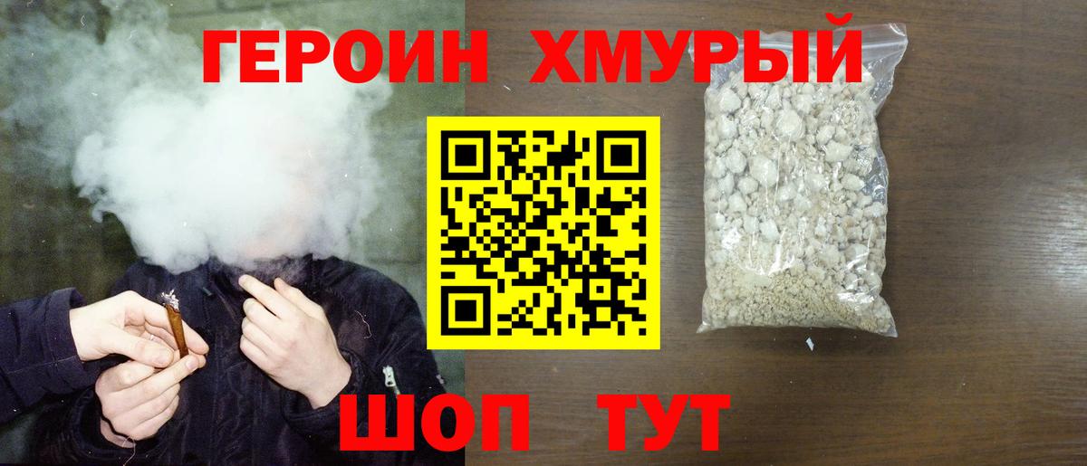 Героин Heroin Чапаевск